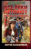 Книга Москва и Московия автора Сергей Калашников