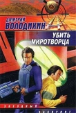 Книга Мой приятель Молчун автора Дмитрий Володихин