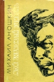 Книга Мой знакомый учитель автора Михаил Аношкин
