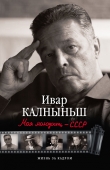 Книга Моя молодость – СССР автора Ивар Калныньш