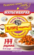 Книга Мультиварка. 300 рецептов для всей семьи автора Мария Жукова