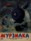 Книга Мурзилка 1964 №07 автора авторов Коллектив
