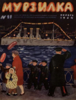 Книга Мурзилка 1964 №11 автора авторов Коллектив