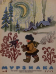 Книга Мурзилка 1965 №01 автора авторов Коллектив