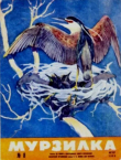 Книга Мурзилка 1968 №08 автора авторов Коллектив