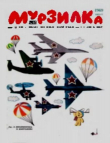 Книга Мурзилка 1969 №08 автора авторов Коллектив