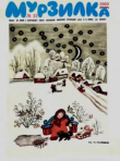 Книга Мурзилка 1969 №12 автора авторов Коллектив