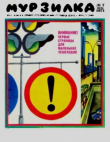 Книга Мурзилка 1971 №07 автора авторов Коллектив