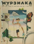 Книга Мурзилка 1972 №06 автора авторов Коллектив