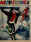 Книга Мурзилка 1974 №02 автора авторов Коллектив