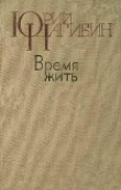 Книга Музыка автора Юрий Нагибин
