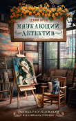 Обложка: Мяукающий детектив