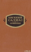 Книга На Москве (Из времени чумы 1771 г.) автора Евгений Салиас-де-Турнемир