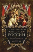Книга Начало Петровской эпохи автора Вольдемар Балязин