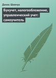 Книга Начни свой бизнес: самоучитель автора Денис Шевчук