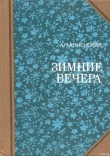 Книга Надежда семьи автора Александра Анненская