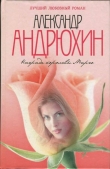 Книга Награда королевы Марго автора Александр Андрюхин