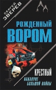 Книга Накануне большой войны автора Сергей Зверев