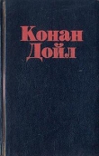 Книга Накануне событий автора Артур Конан Дойл
