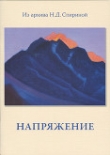 Книга Напряжение автора Наталия Спирина