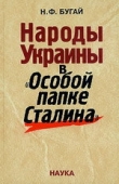 Книга Народы Украины в 