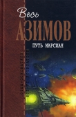 Книга Наследственность автора Айзек Азимов