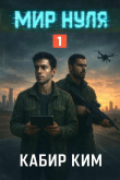 Книга #Настройка (СИ) автора Кабир Ким