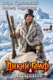 Книга Негоциант (СИ) автора Игорь Гринчевский