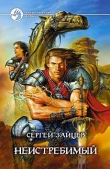 Книга Неистребимый автора Сергей Зайцев