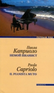 Книга Немой пианист автора Паола Каприоло