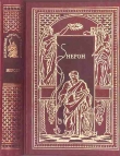 Книга Нерон автора Висенте Бласко
