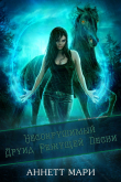 Книга Несокрушимый Друид Режущей Песни (ЛП) автора Мари Аннет