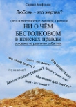 Книга Ни о чём бестолковом автора Сергей Агафонов