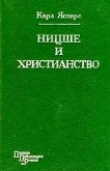 Книга Ницше и христианство автора Карл Ясперс