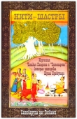 Книга Нити-шастры автора Сатсварупа Даса Госвами