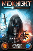 Книга Ночной охотник (СИ) автора Виктор Глебов
