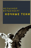 Книга Ночные тени автора Мельхиор Верденберг