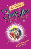 Книга Новогодняя байка из склепа автора Ирина Хрусталева