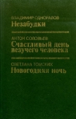 Книга Новогодняя ночь автора Светлана Томских