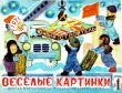 Книга Новые приключения Карандаша и Самоделкина автора Юрий Дружков (Постников)