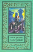 Книга Новый Аладдин автора Сергей Абрамов