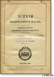Книга Новый этап в развитии физики рентгеновских лучей автора Александр Китайгородский