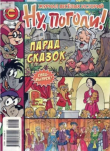 Книга Ну погоди 2010 №03 автора авторов Коллектив