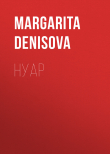 Книга Нуар автора Margarita Denisova