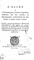 Книга О басне и Баснописцах разных народов, известие об их жизни, с некоторыми замечаниями на их басни и самыя басни оных автора Василий Маслович