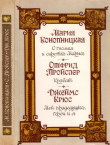 Книга О гномах и сиротке Марысе. Крабат. Мой прадедушка, герои и я автора Отфрид Пройслер