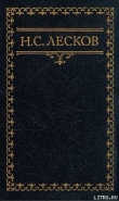 Книга О “Квакереях” автора Николай Лесков