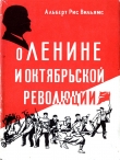 Книга О Ленине и Октябрьской революции автора Альберт Рис Вильямс