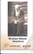 Книга О началах жизни автора Алексей Осипов