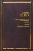 Книга О поэте, появившемся в 1820 году автора Виктор Гюго